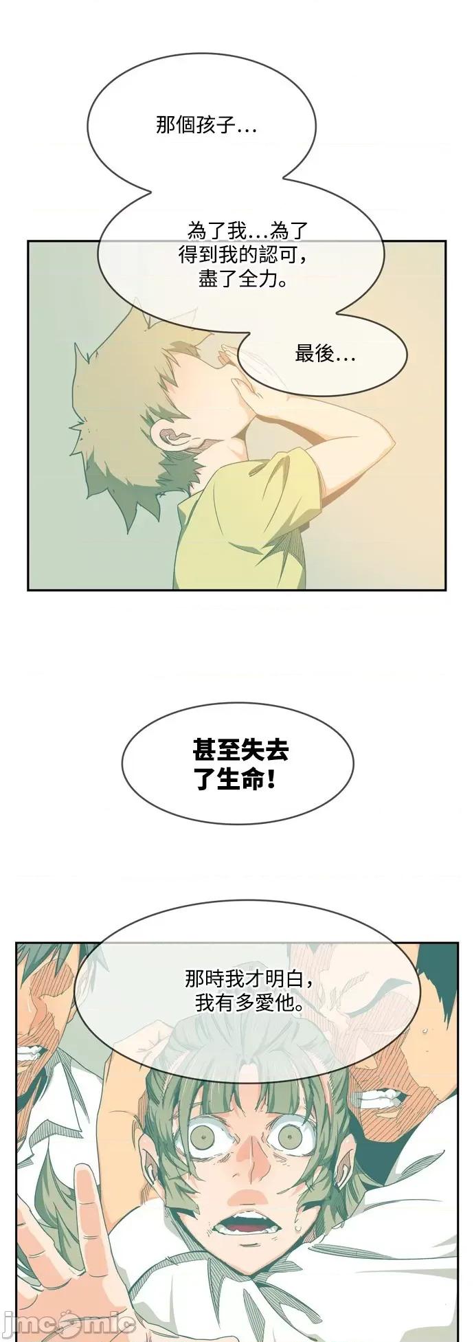 高校之神 [第6部 RE:与神对决] 第539话 - 541 | 高校之神 第18页
