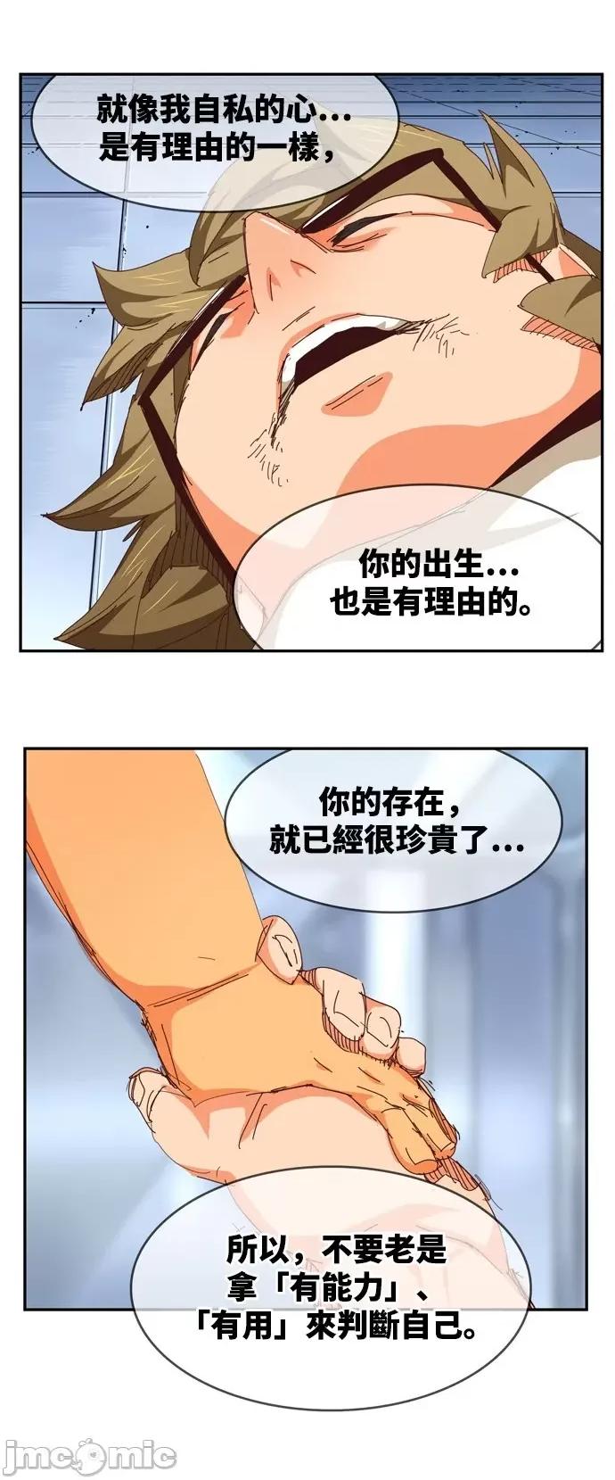高校之神 [第6部 RE:与神对决] 第539话 - 541 | 高校之神 第20页