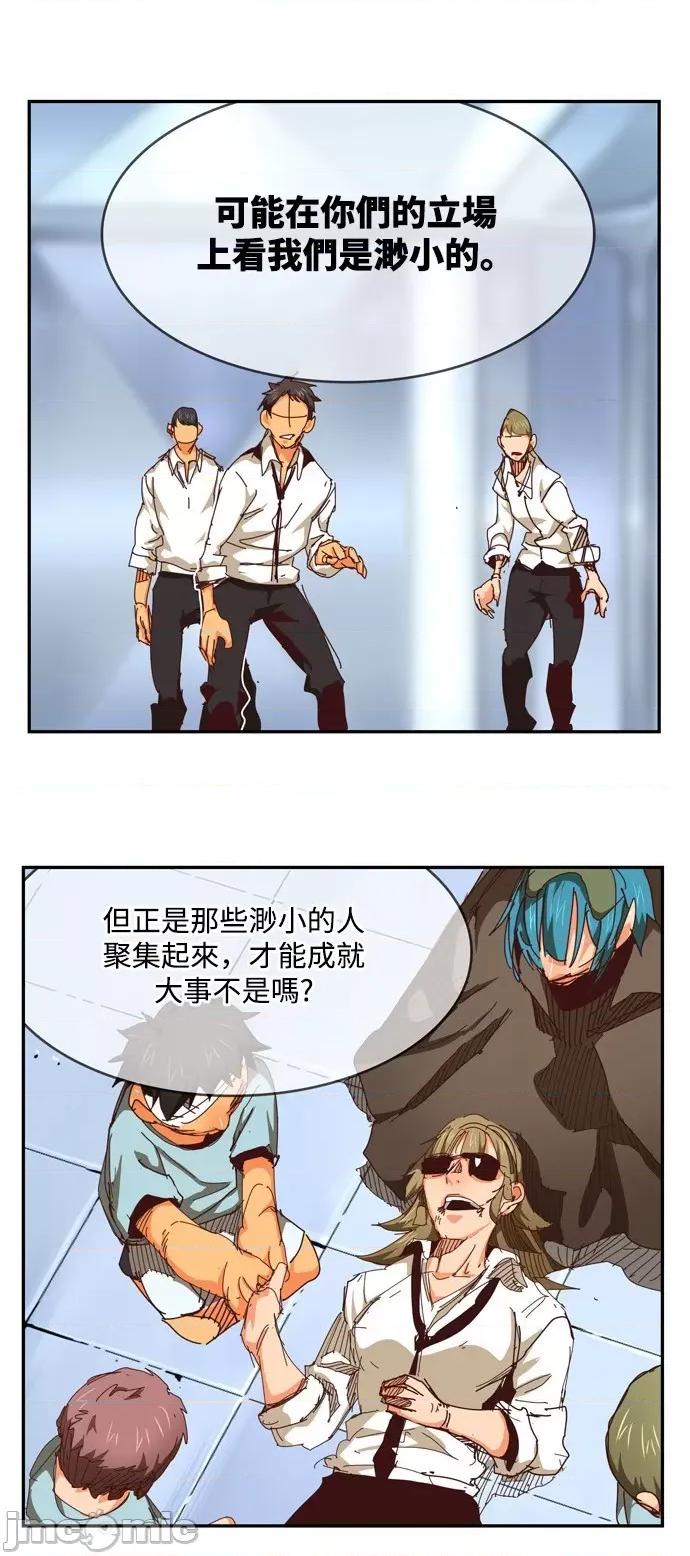 高校之神 [第6部 RE:与神对决] 第539话 - 541 | 高校之神 第21页
