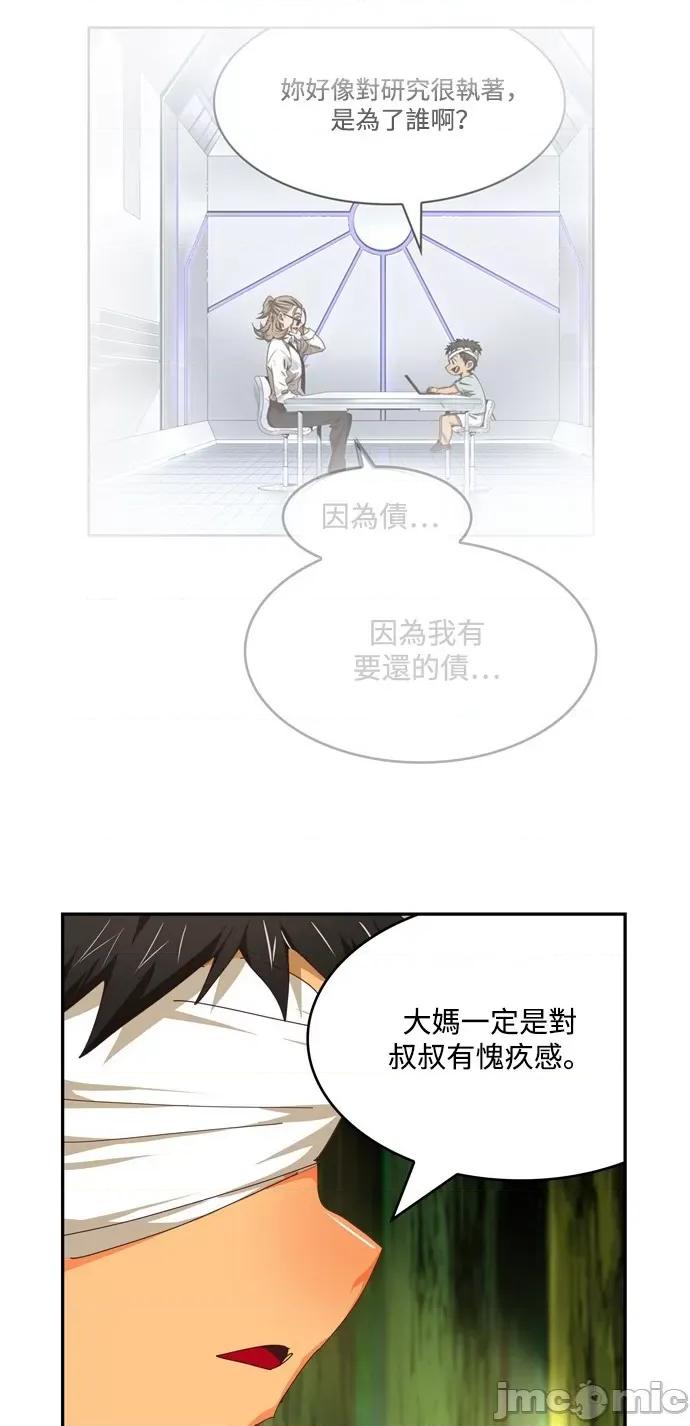 高校之神 [第6部 RE:与神对决] 第539话 - 541 | 高校之神 第101页