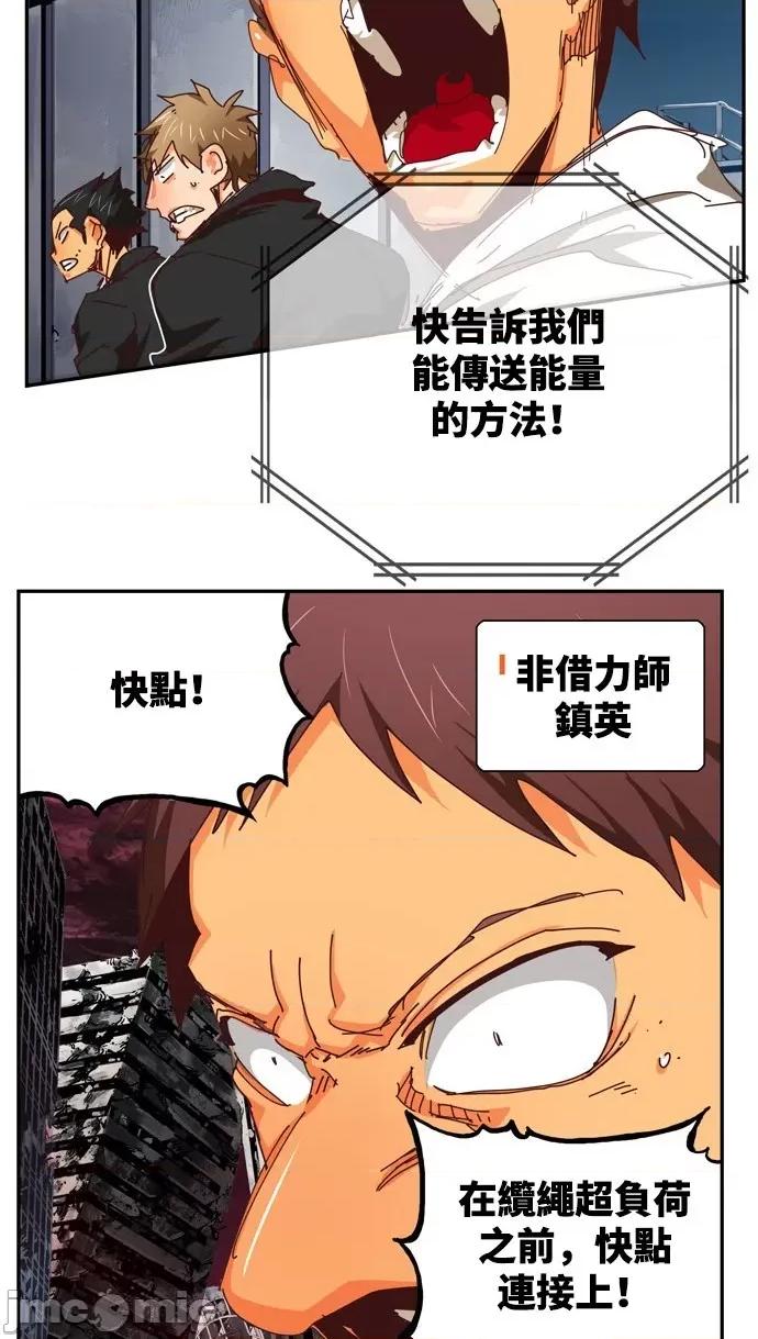 高校之神 [第6部 RE:与神对决] 第539话 - 541 | 高校之神 第108页