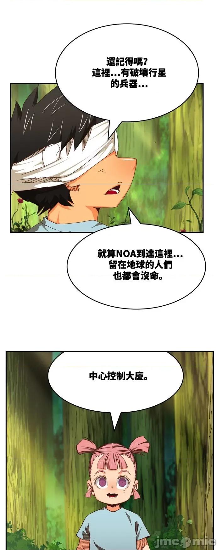 高校之神 [第6部 RE:与神对决] 第539话 - 541 | 高校之神 第122页