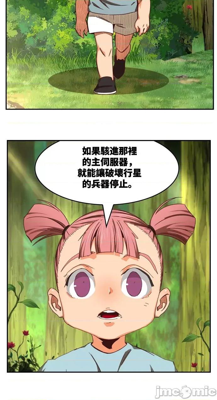 高校之神 [第6部 RE:与神对决] 第539话 - 541 | 高校之神 第123页
