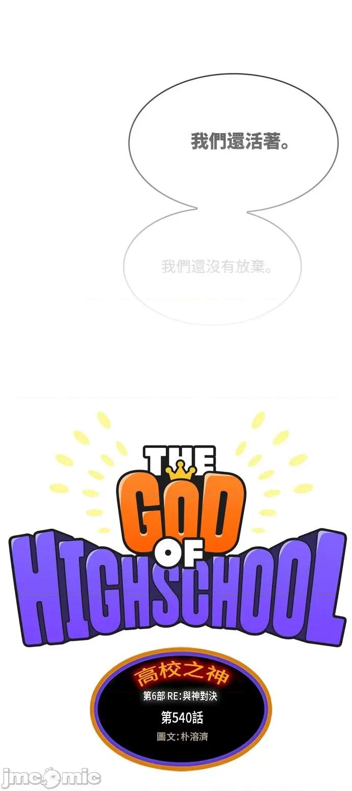 高校之神 [第6部 RE:与神对决] 第540话 - 542 | 高校之神 第58页
