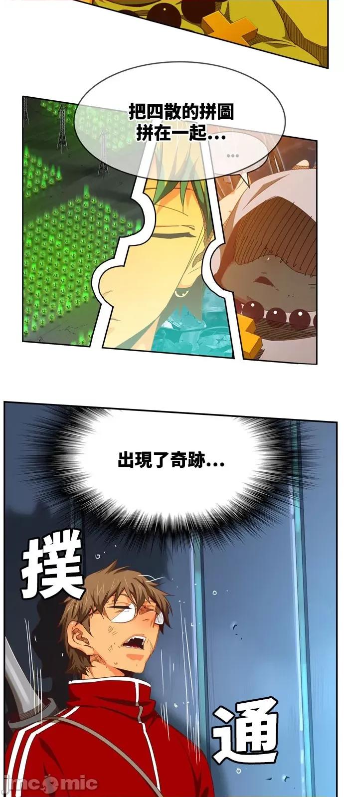 高校之神 [第6部 RE:与神对决] 第540话 - 542 | 高校之神 第90页