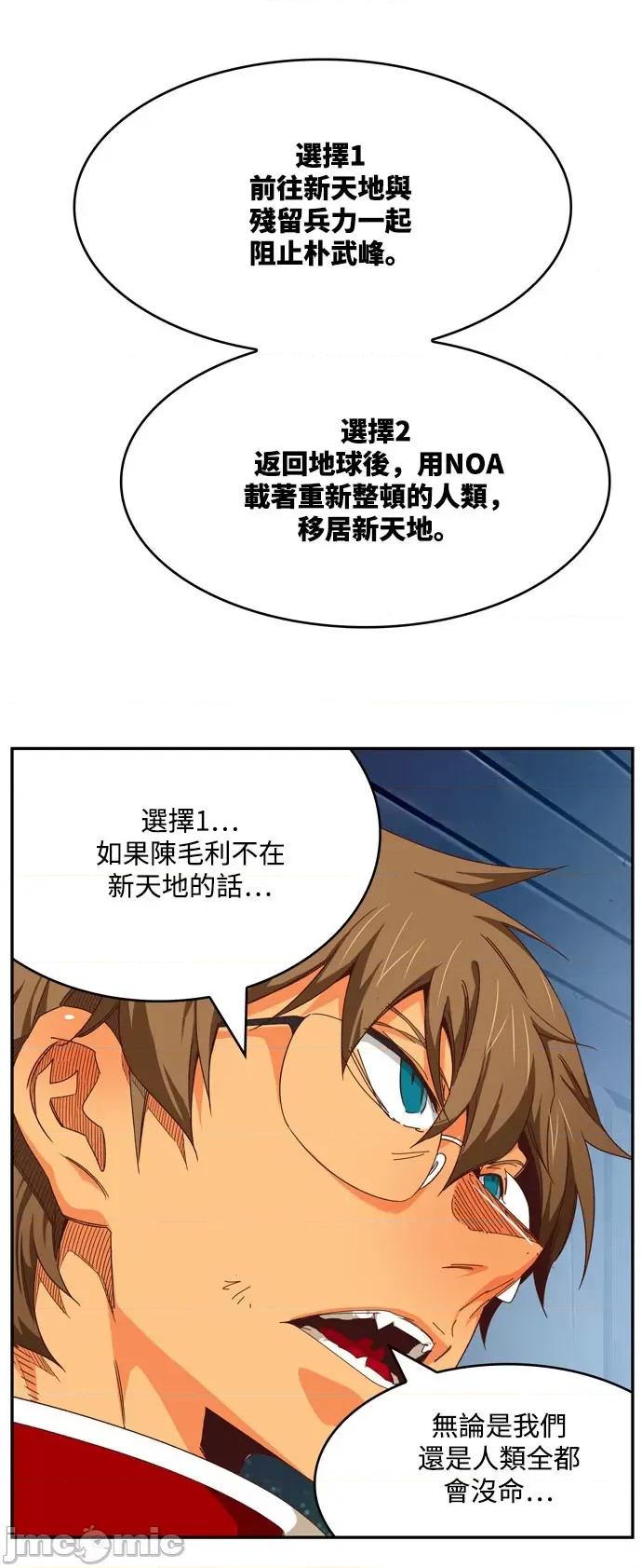 高校之神 [第6部 RE:与神对决] 第540话 - 542 | 高校之神 第108页