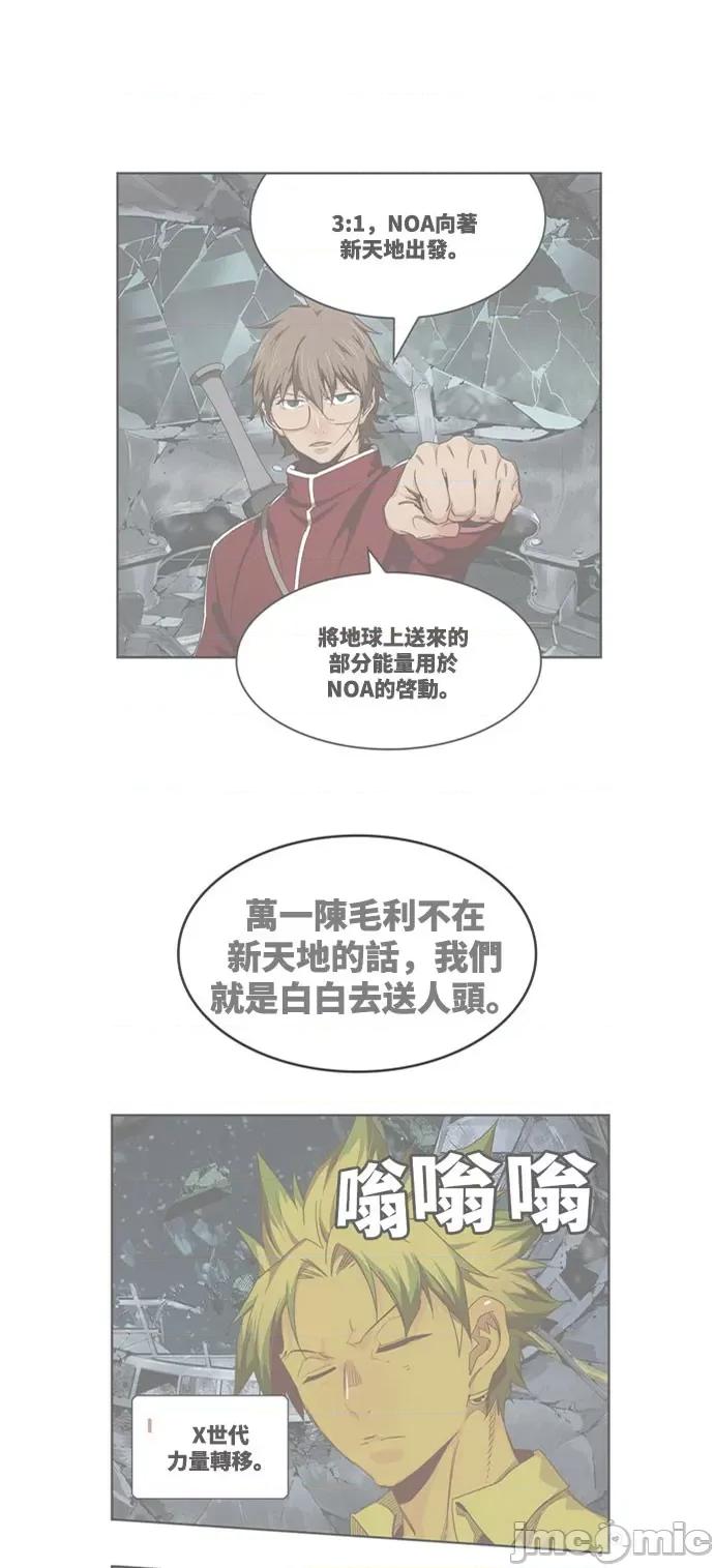 高校之神 [第6部 RE:与神对决] 第541话 - 543 | 高校之神 第5页