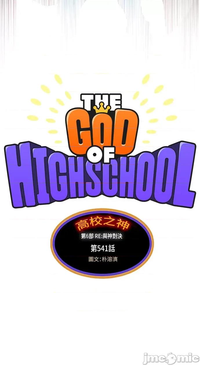 高校之神 [第6部 RE:与神对决] 第541话 - 543 | 高校之神 第19页