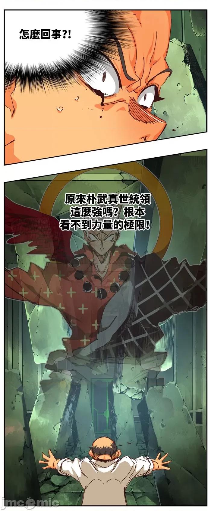 高校之神 [第6部 RE:与神对决] 第541话 - 543 | 高校之神 第25页
