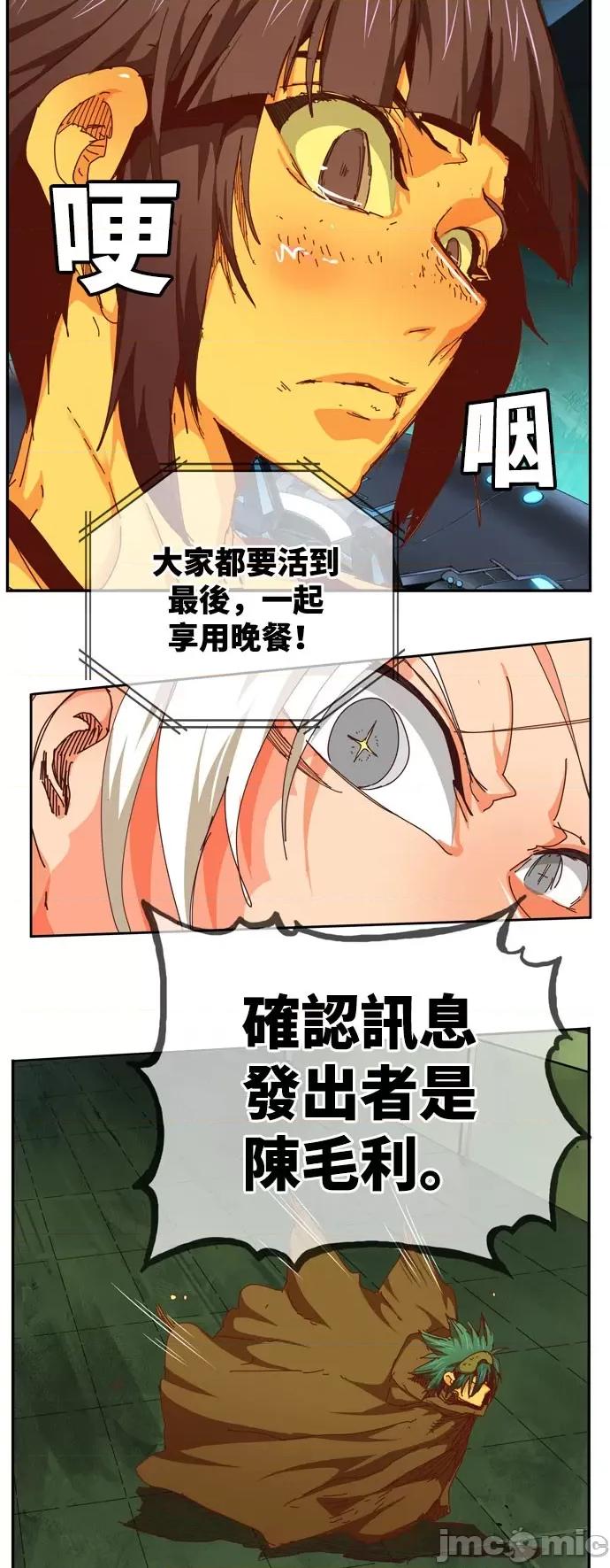 高校之神 [第6部 RE:与神对决] 第541话 - 543 | 高校之神 第36页