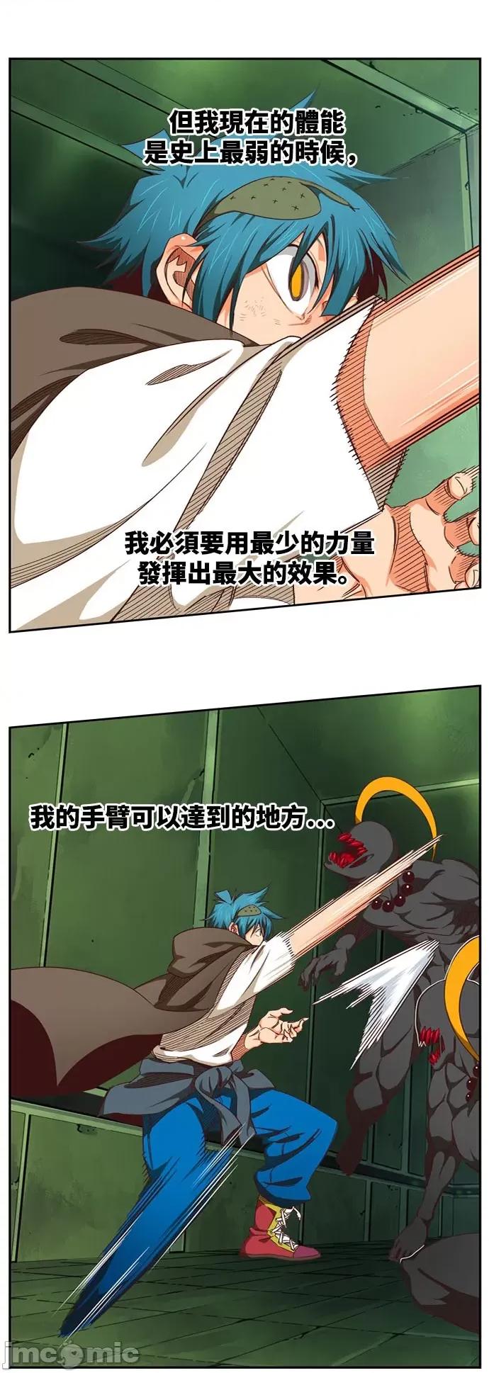 高校之神 [第6部 RE:与神对决] 第541话 - 543 | 高校之神 第76页