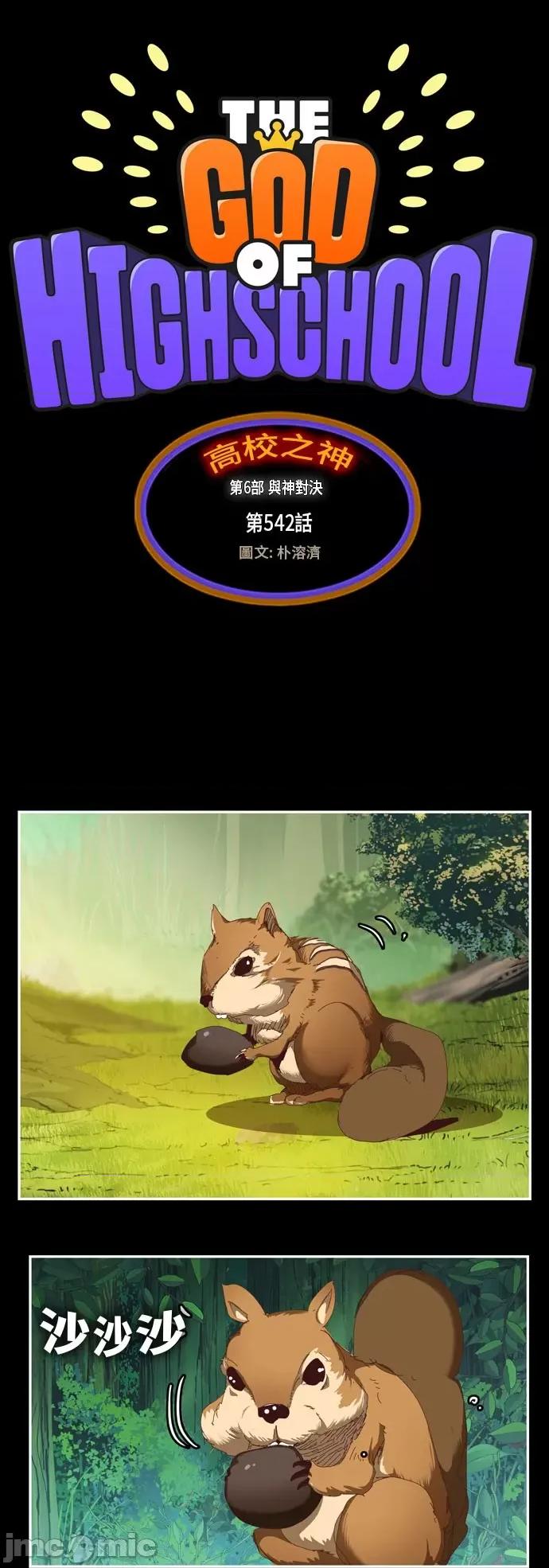 高校之神 [第6部 RE:与神对决] 第542话 - 544 | 高校之神 第22页