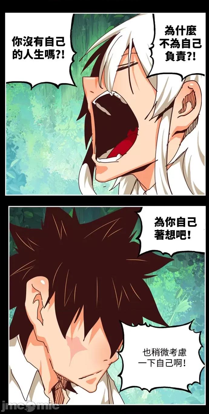 高校之神 [第6部 RE:与神对决] 第542话 - 544 | 高校之神 第49页