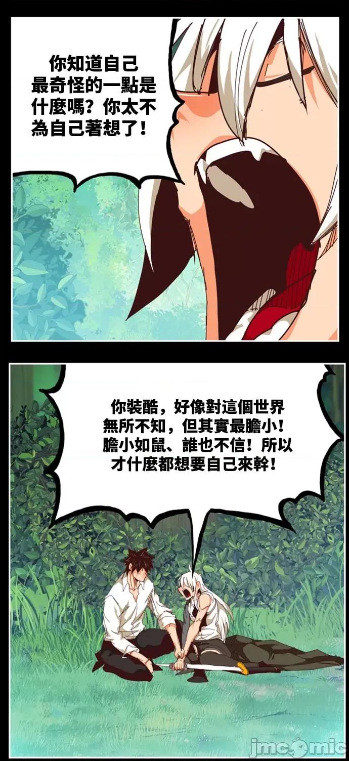 高校之神 [第6部 RE:与神对决] 第542话 - 544 | 高校之神 第50页