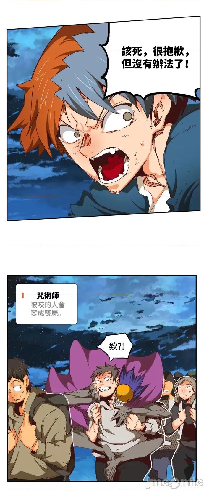 高校之神 [第6部 RE:与神对决] 第543话 - 545 | 高校之神 第85页
