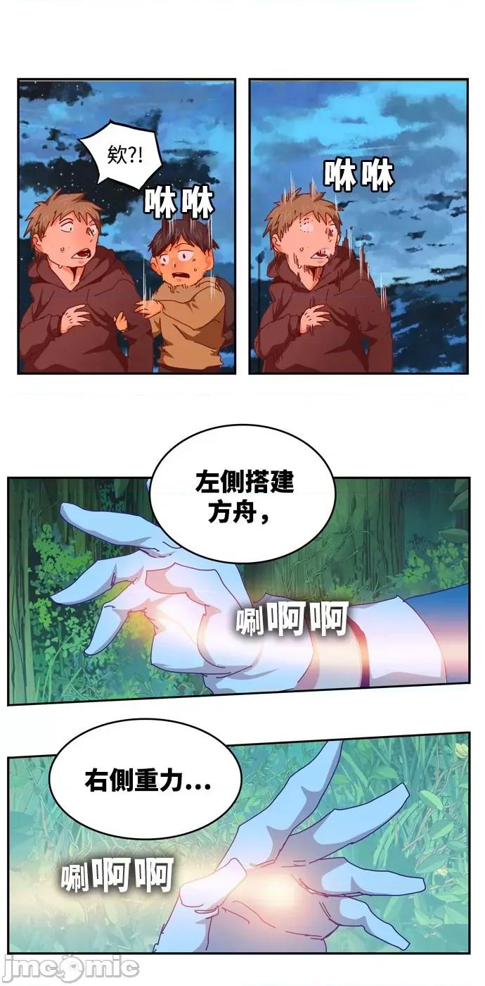 高校之神 [第6部 RE:与神对决] 第543话 - 545 | 高校之神 第89页