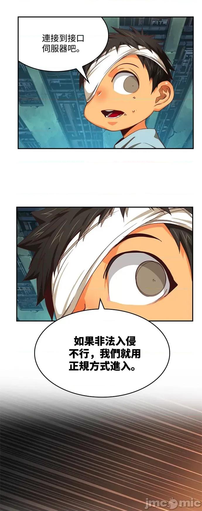 高校之神 [第6部 RE:与神对决] 第544话 - 546 | 高校之神 第41页