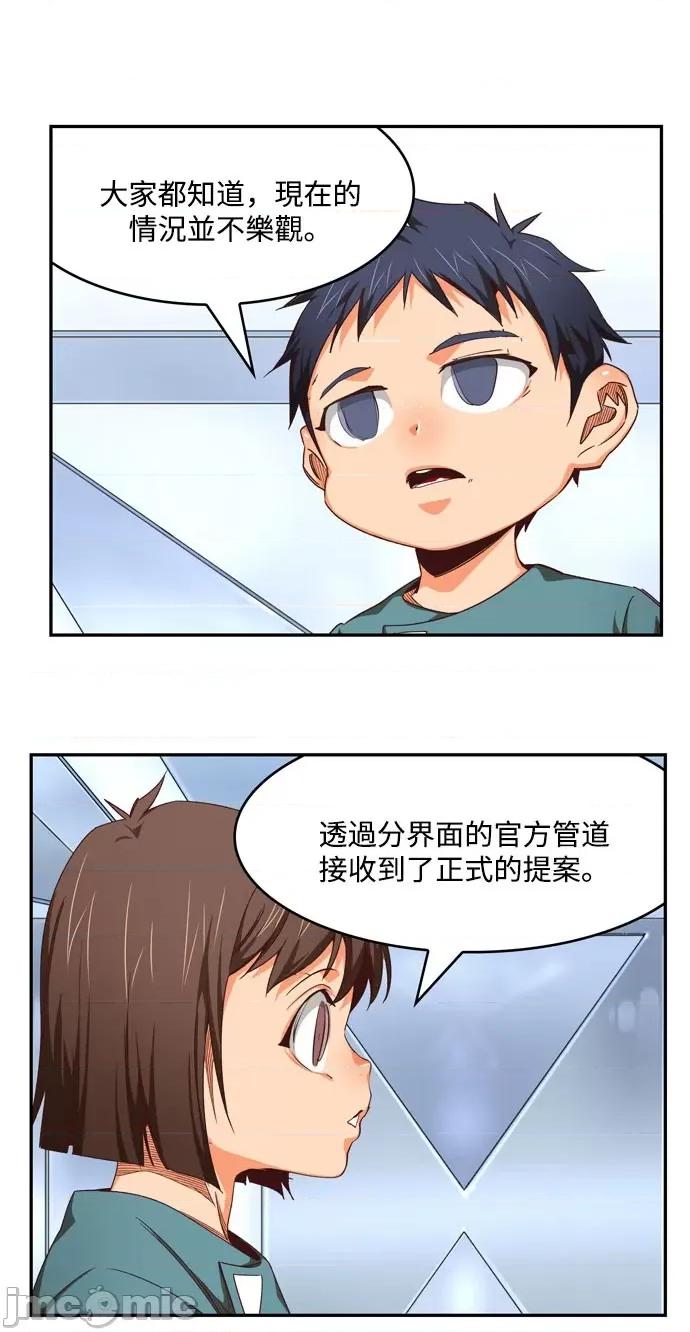 高校之神 [第6部 RE:与神对决] 第545话 - 547 | 高校之神 第46页