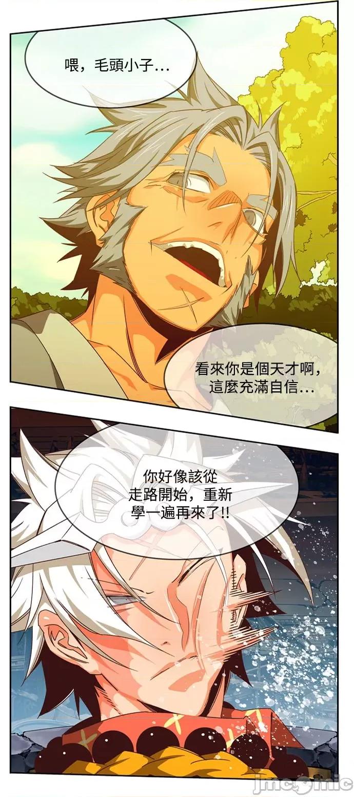 高校之神 [第6部 RE:与神对决] 第545话 - 547 | 高校之神 第68页