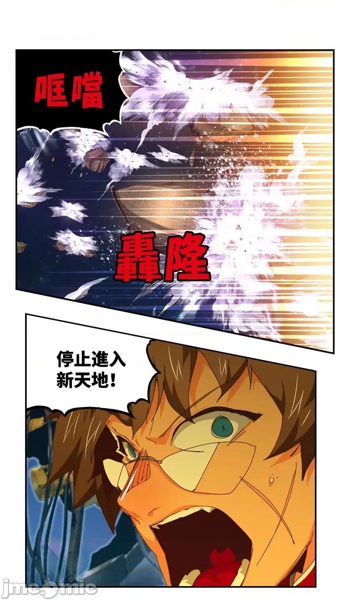 高校之神 [第6部 RE:与神对决] 第548话 - 550 | 高校之神 第18页