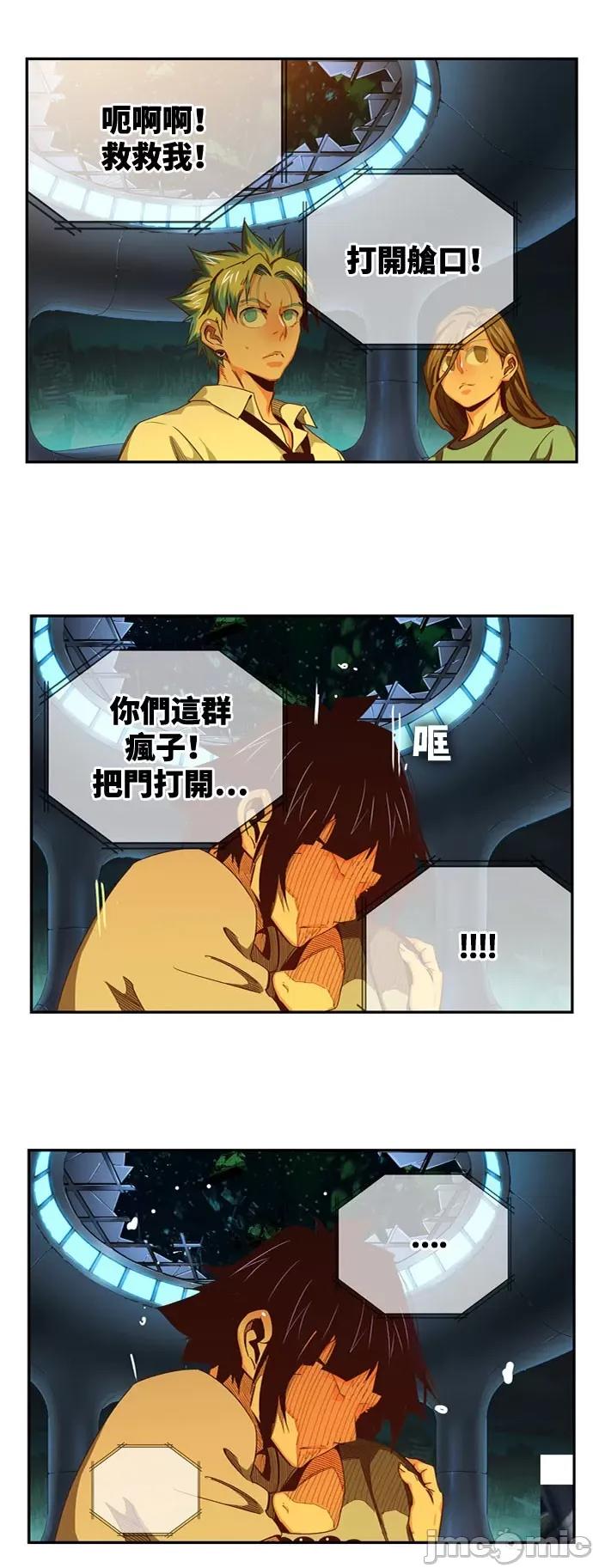 高校之神 [第6部 RE:与神对决] 第548话 - 550 | 高校之神 第48页