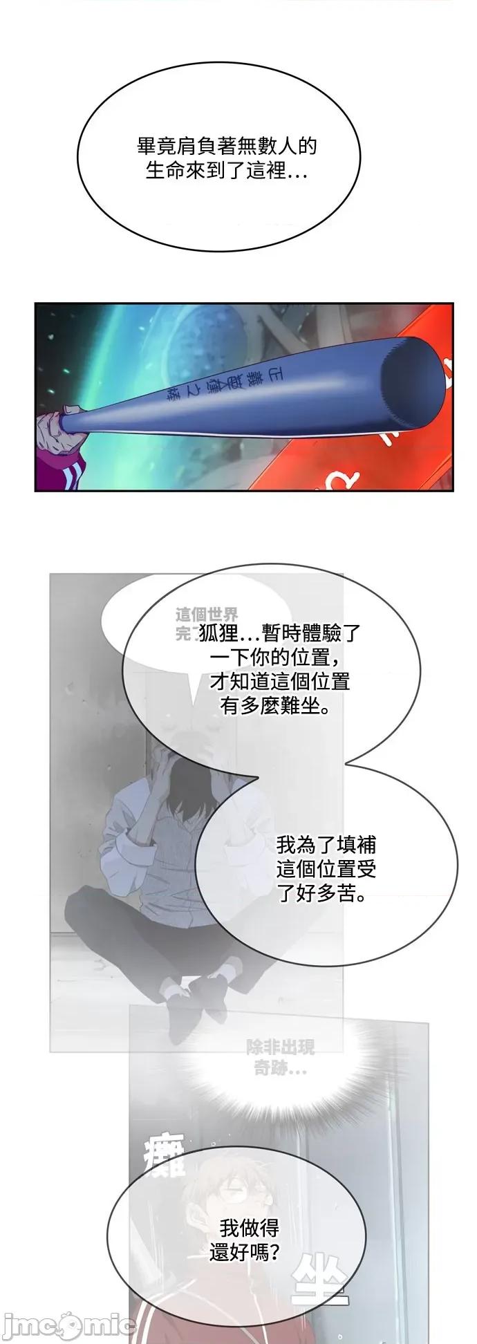 高校之神 [第6部 RE:与神对决] 第548话 - 550 | 高校之神 第83页