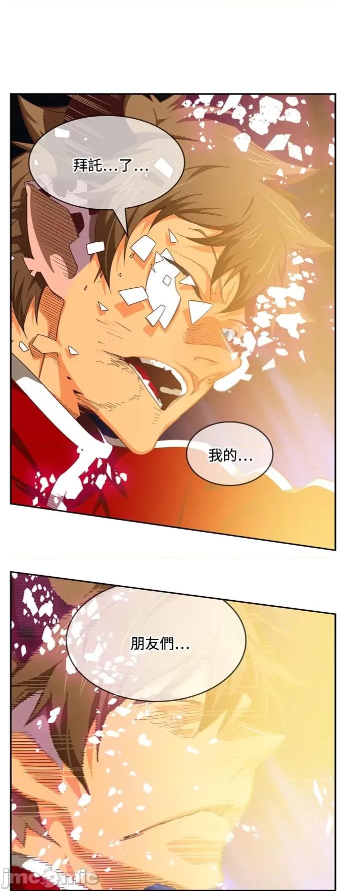 高校之神 [第6部 RE:与神对决] 第548话 - 550 | 高校之神 第105页
