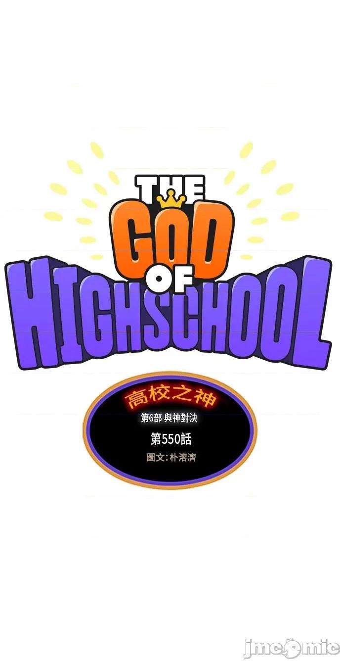 高校之神 [第6部 RE:与神对决] 第550话 - 552 | 高校之神 第6页