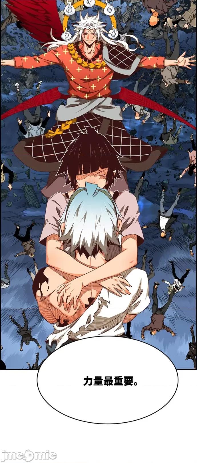 高校之神 [第6部 RE:与神对决] 第551话 - 553 | 高校之神 第47页