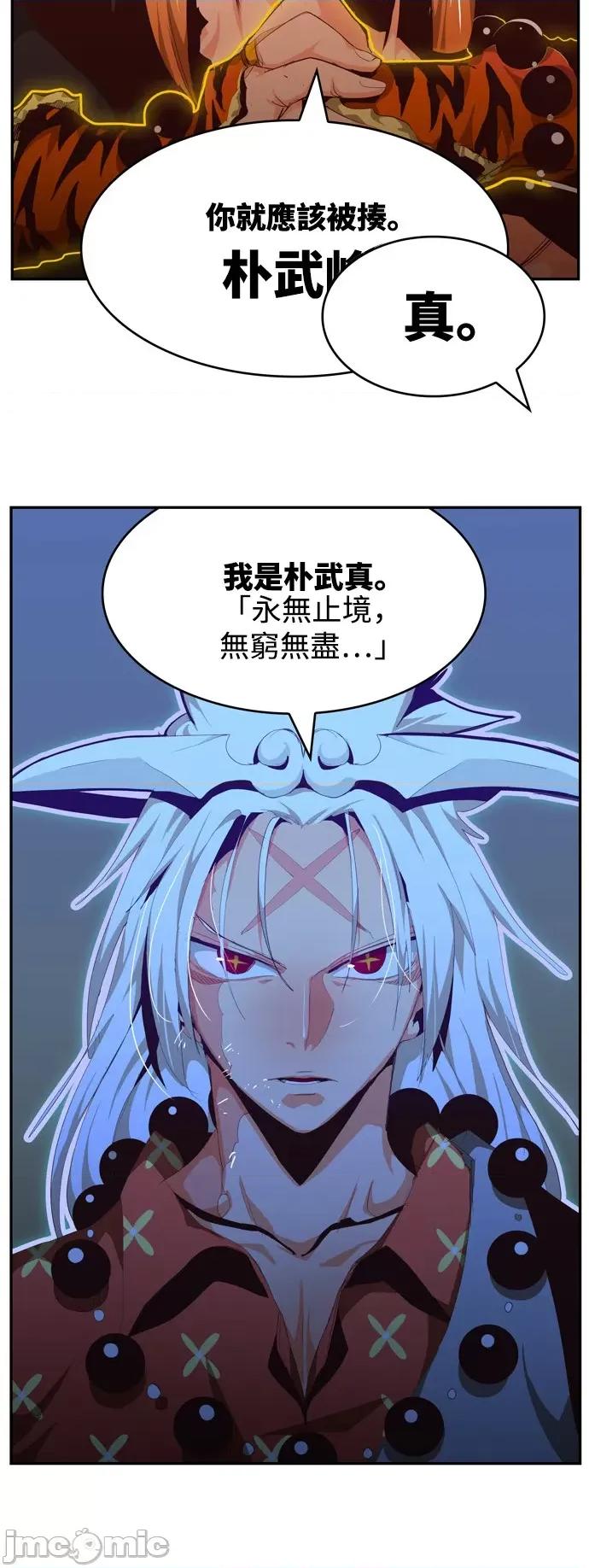 高校之神 [第6部 RE:与神对决] 第553话 - 555 | 高校之神 第10页