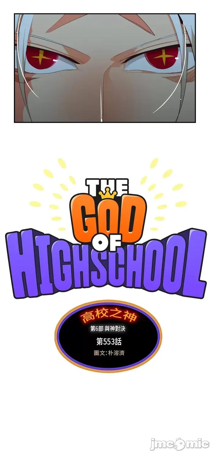 高校之神 [第6部 RE:与神对决] 第553话 - 555 | 高校之神 第18页