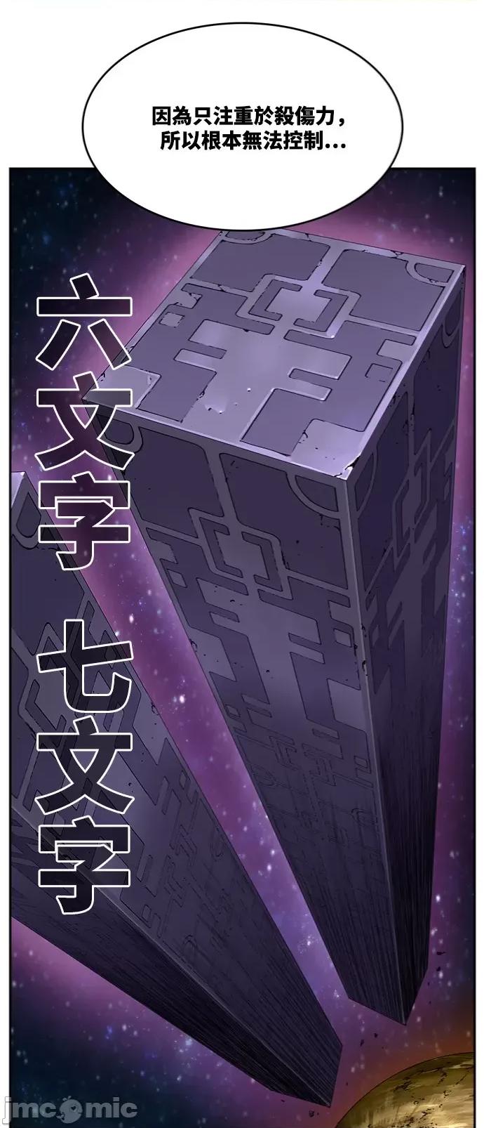 高校之神 [第6部 RE:与神对决] 第553话 - 555 | 高校之神 第88页