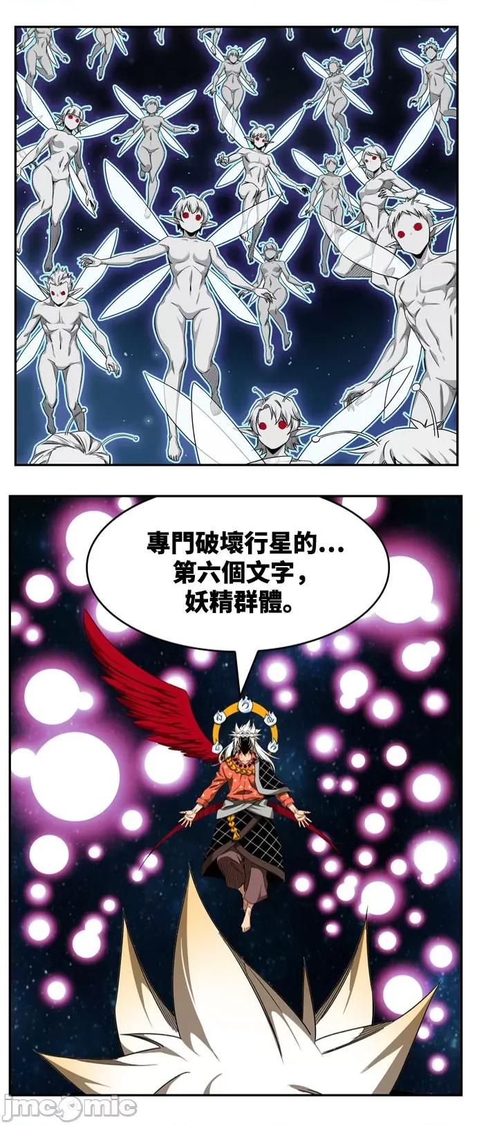 高校之神 [第6部 RE:与神对决] 第554话 - 556 | 高校之神 第21页