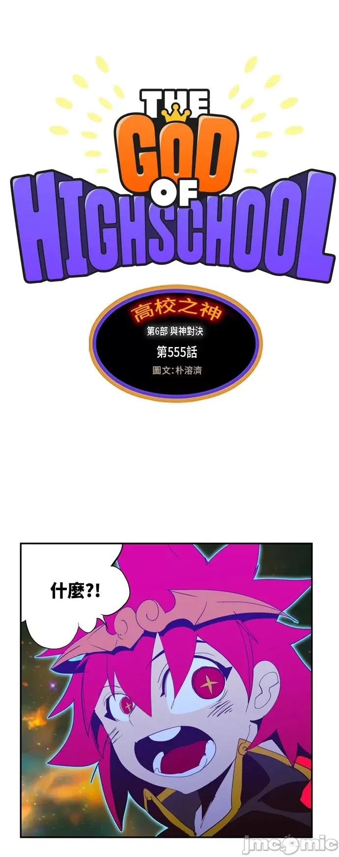 高校之神 [第6部 RE:与神对决] 第555话 - 557 | 高校之神 第16页