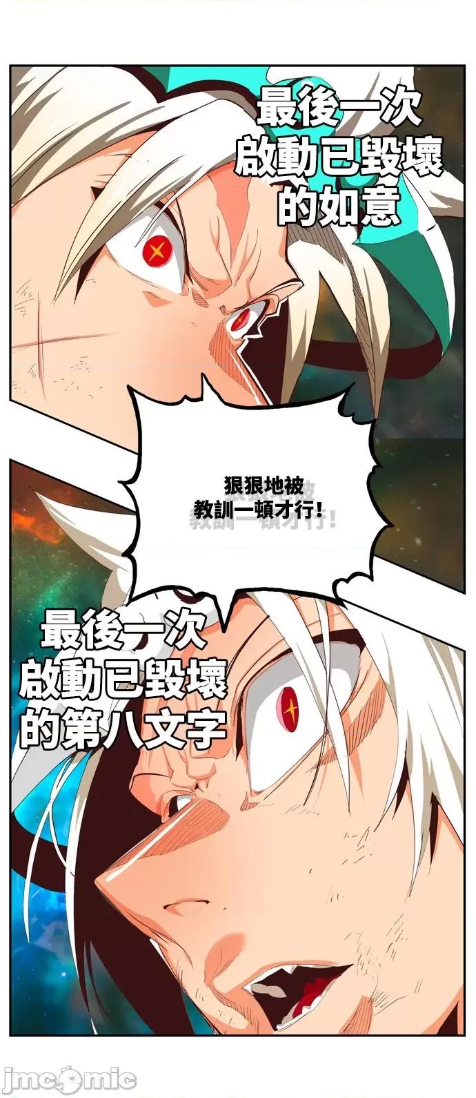 高校之神 [第6部 RE:与神对决] 第556话 - 558 | 高校之神 第88页