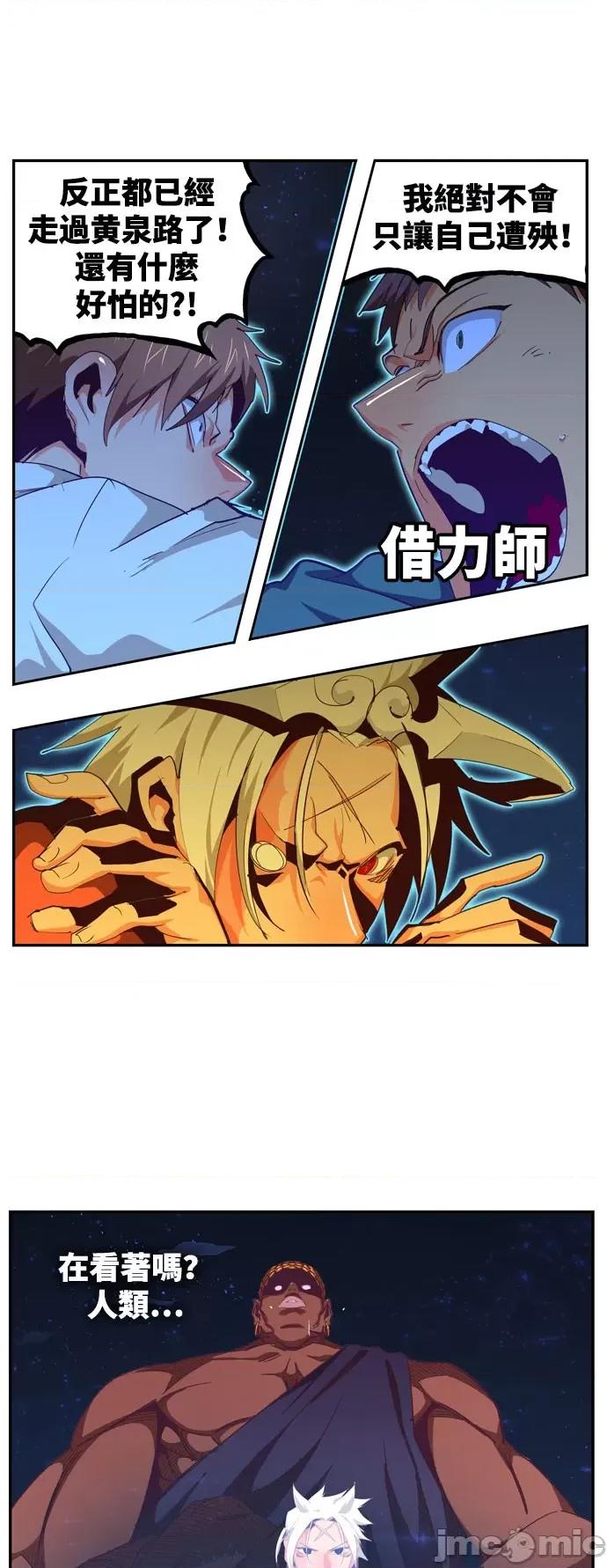 高校之神 [第6部 RE:与神对决] 第557话 - 559 | 高校之神 第49页