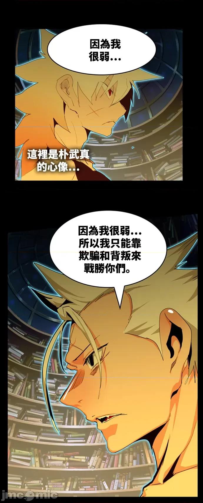 高校之神 [第6部 RE:与神对决] 第559话 - 561 | 高校之神 第18页