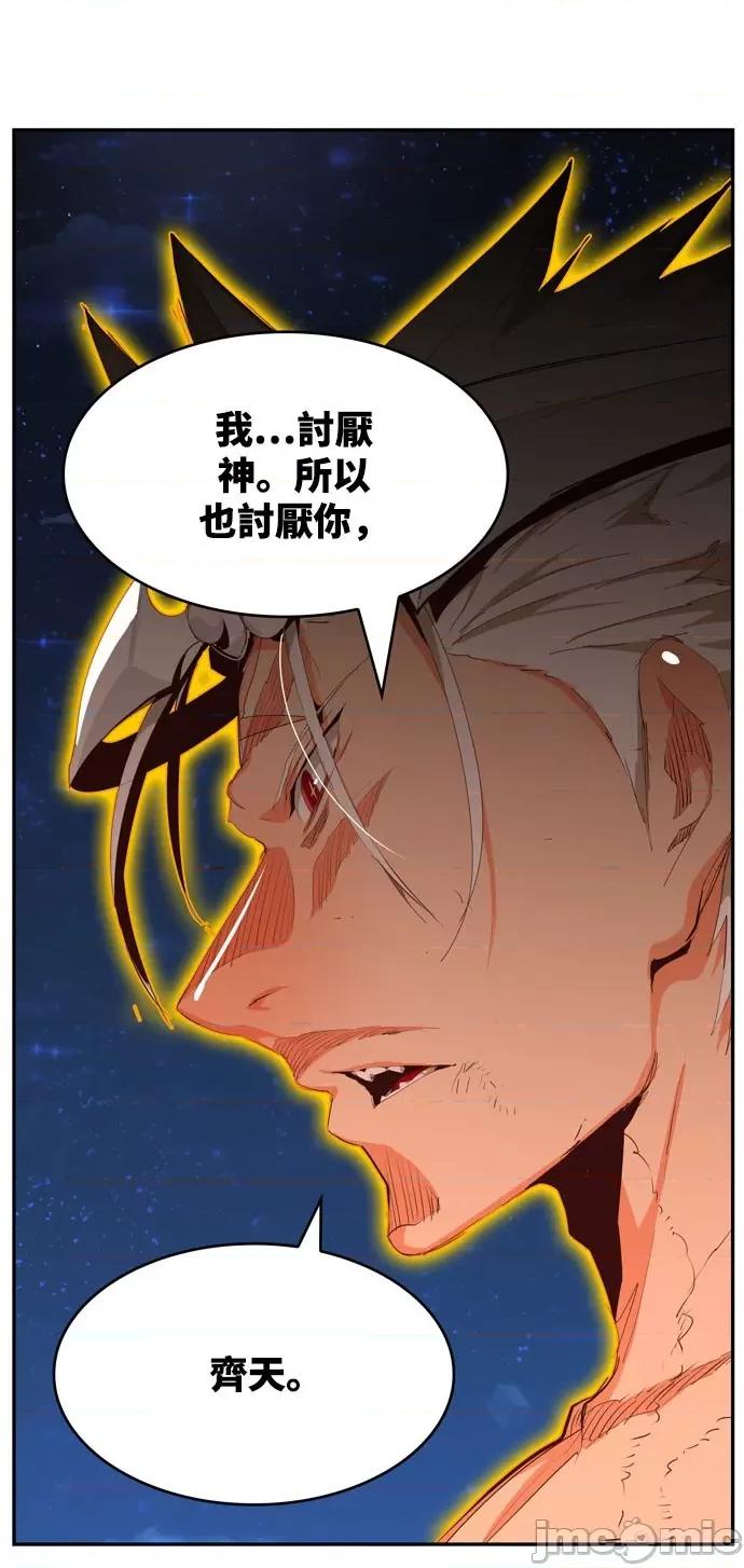 高校之神 [第6部 RE:与神对决] 第559话 - 561 | 高校之神 第43页