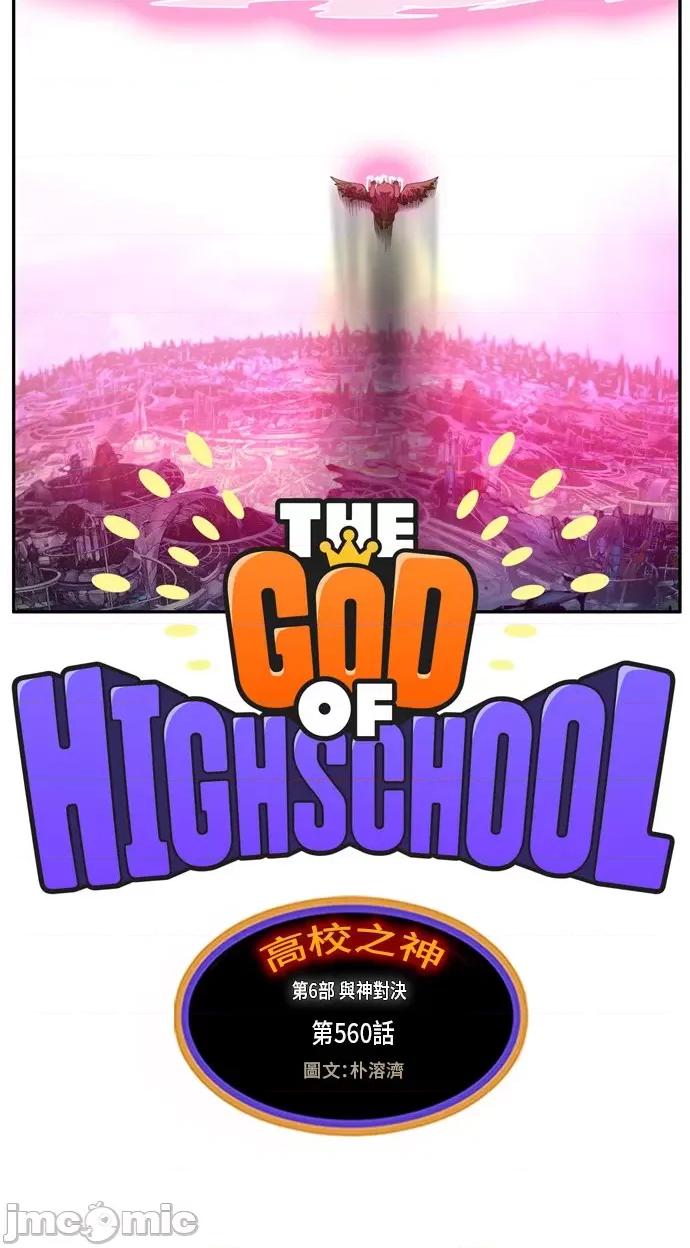 高校之神 [第6部 RE:与神对决] 第560话 - 562 | 高校之神 第14页