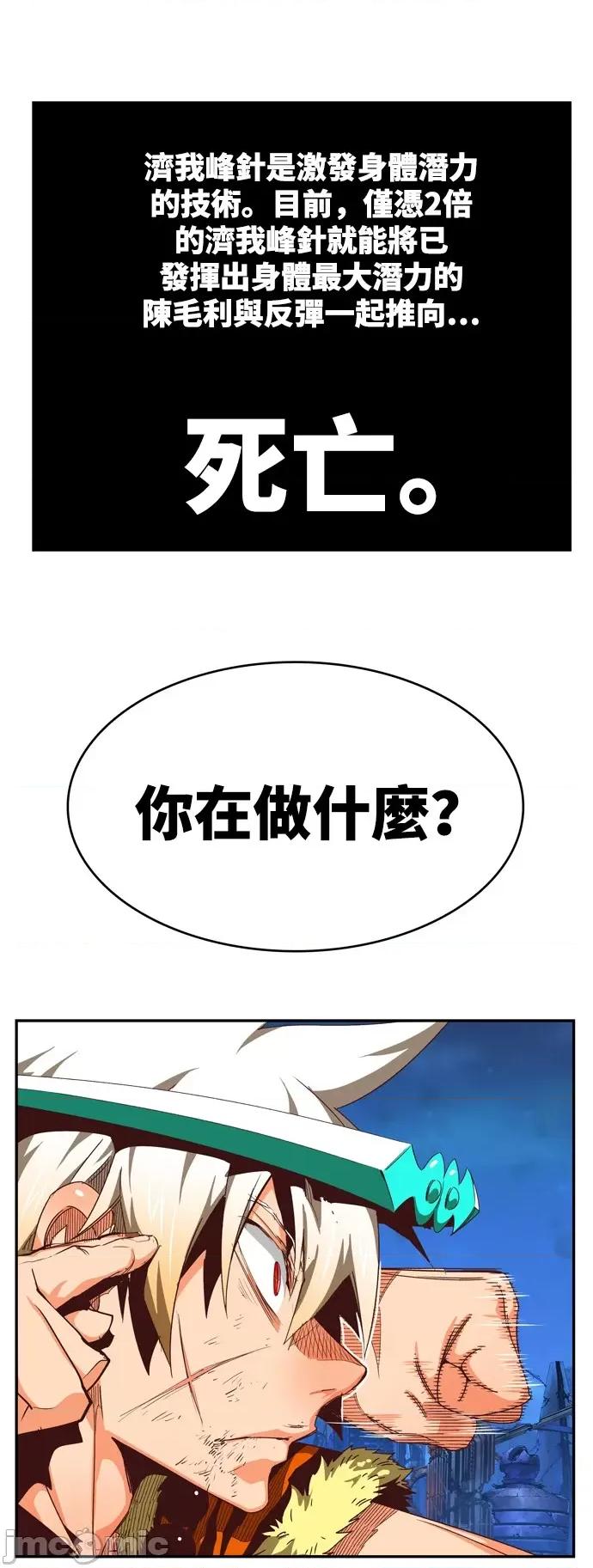高校之神 [第6部 RE:与神对决] 第560话 - 562 | 高校之神 第52页