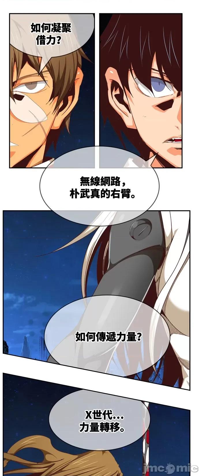 高校之神 [第6部 RE:与神对决] 第561话 - 563 | 高校之神 第43页