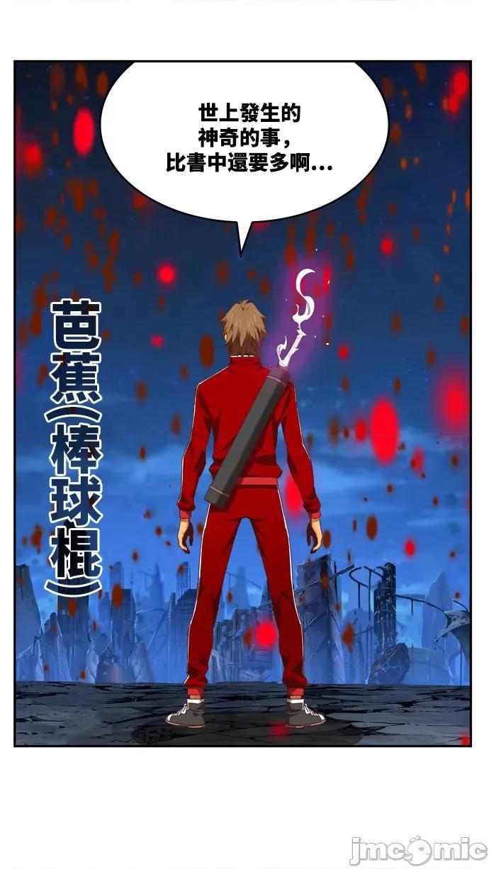 高校之神 [第6部 RE:与神对决] 第561话 - 563 | 高校之神 第71页