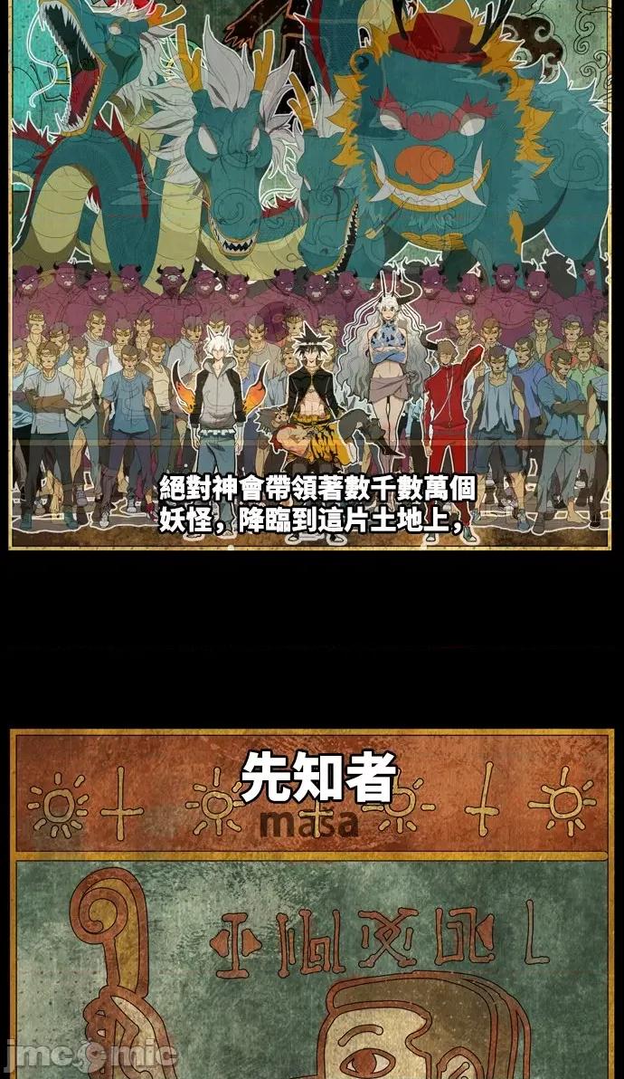 高校之神 [第6部 RE:与神对决] 第561话 - 563 | 高校之神 第106页