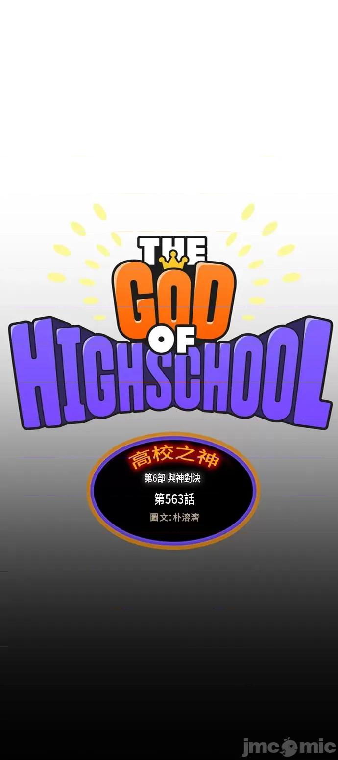 高校之神 [第6部 RE:与神对决] 第563话 - 565 | 高校之神 第2页