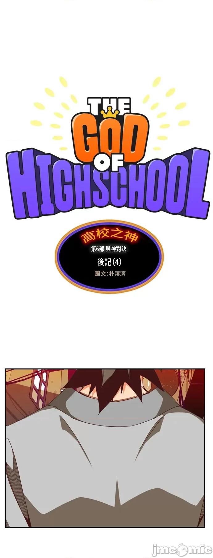 高校之神 [第6部 RE:与神对决] 第568话 后记4 - 570 | 高校之神 第2页