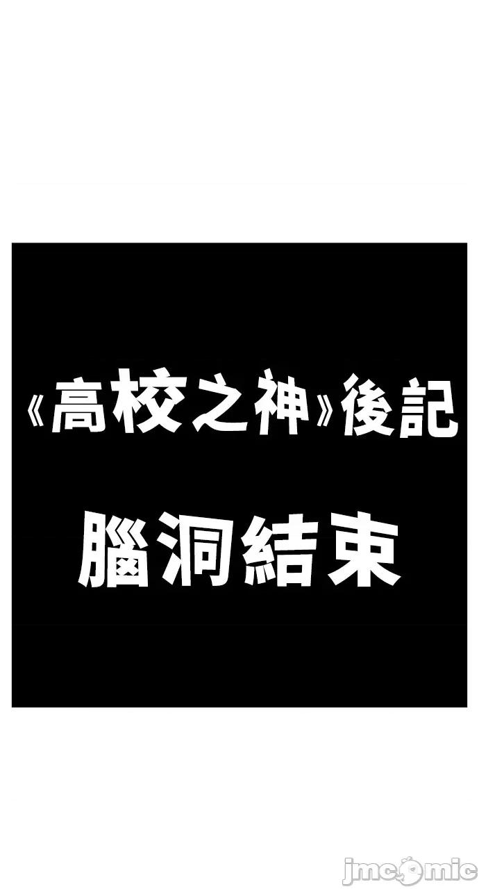 高校之神 后记 - 572 | 高校之神 第2页