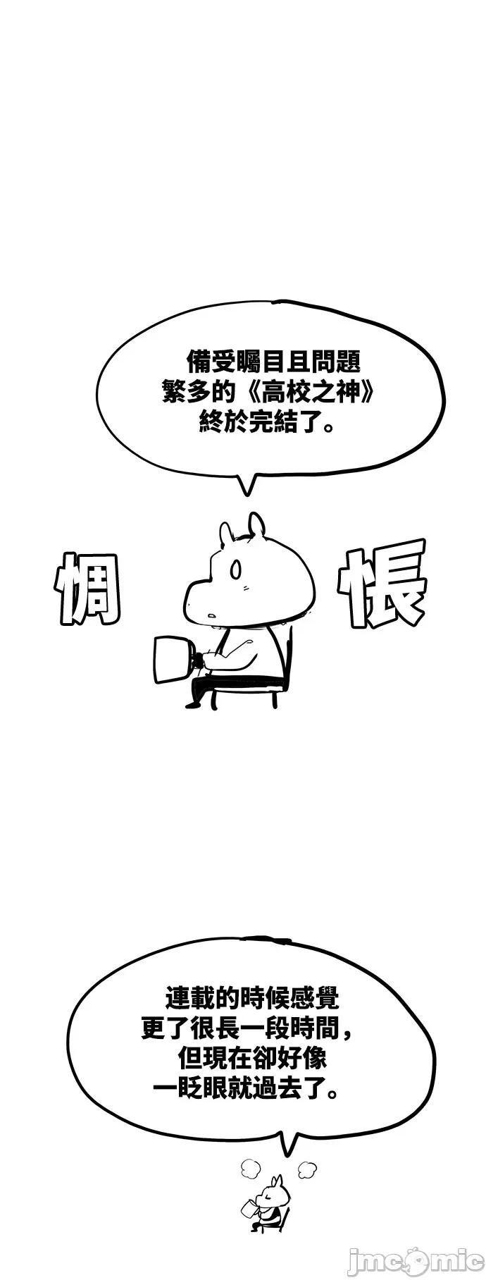高校之神 后记 - 572 | 高校之神 第9页
