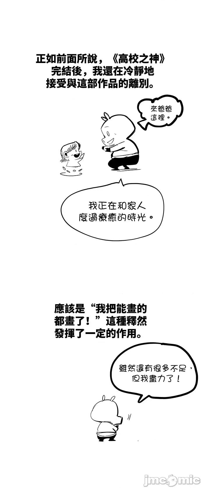 高校之神 后记 - 572 | 高校之神 第11页
