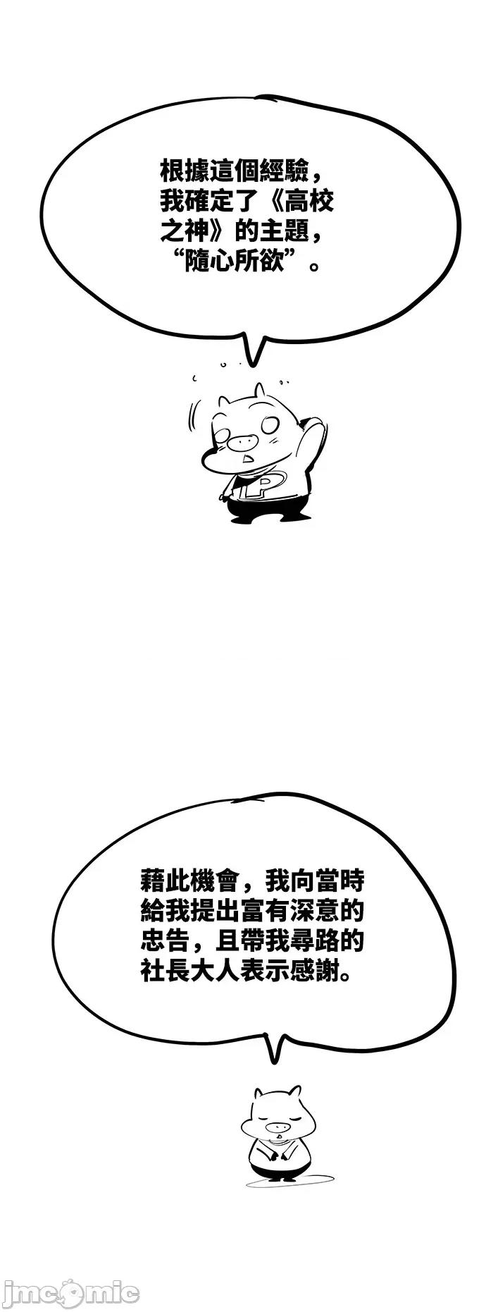 高校之神 后记 - 572 | 高校之神 第16页
