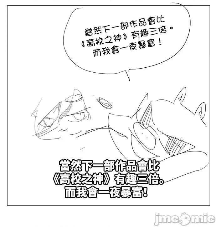 高校之神 后记 - 572 | 高校之神 第40页